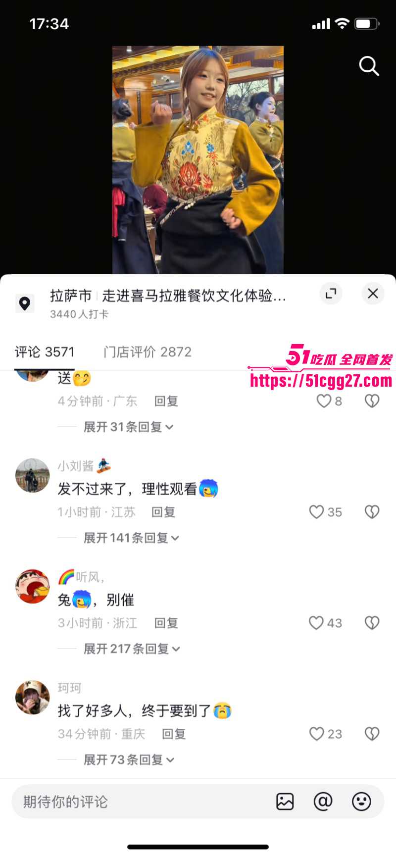 抖音如意女团妮妮与达哇措撕逼事件016