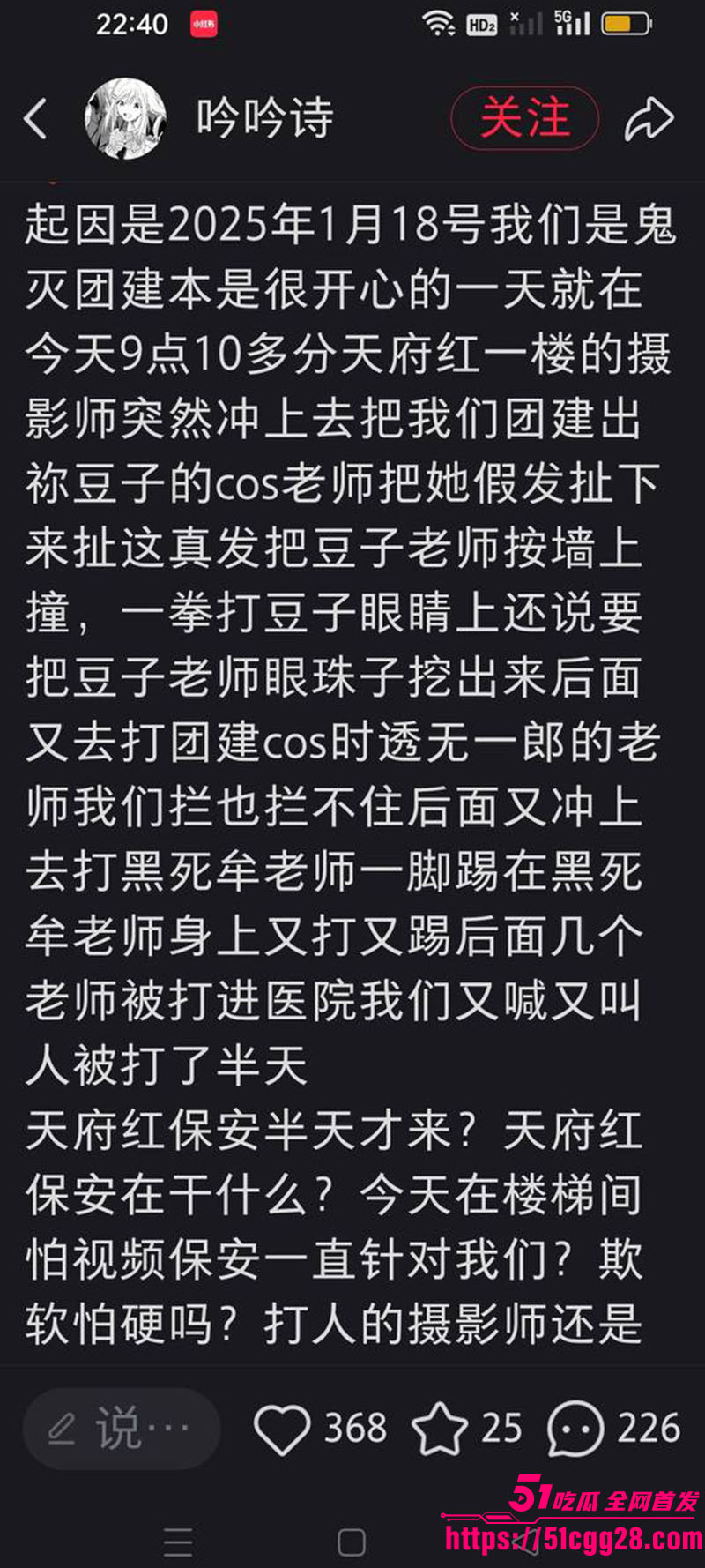 成都天府红摄影 黄子涵 暴打Coser祢豆子 摄影师迟到引发冲突 鬼灭团建变战场 保安迟到放任打人！