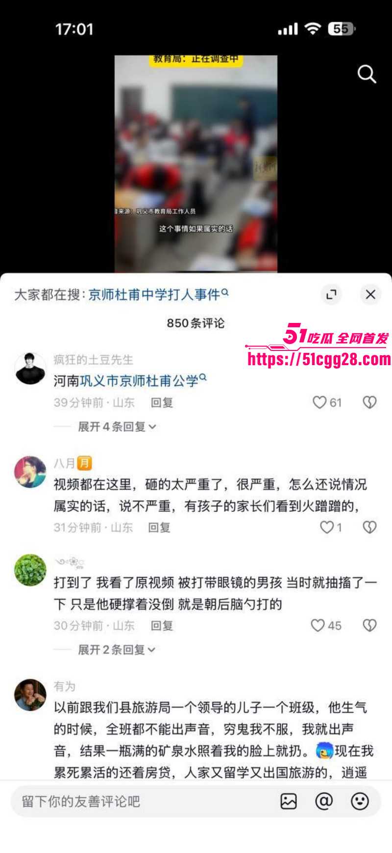 河南巩义京师杜甫公学打人事件03