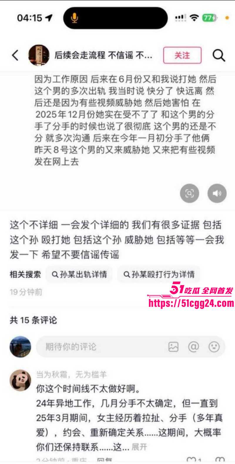 山东王晓迪出轨跪地发毒誓事件05