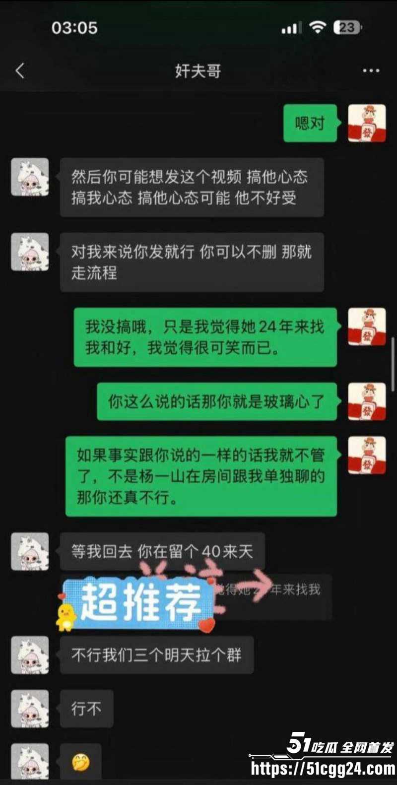 山东王晓迪出轨跪地发毒誓事件011