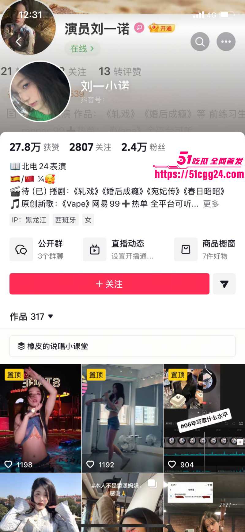顶流男星 檀健次 司晓迪事件后再曝黑料 被新人女演员 刘一诺 公开恋情 单身人设彻底崩塌！