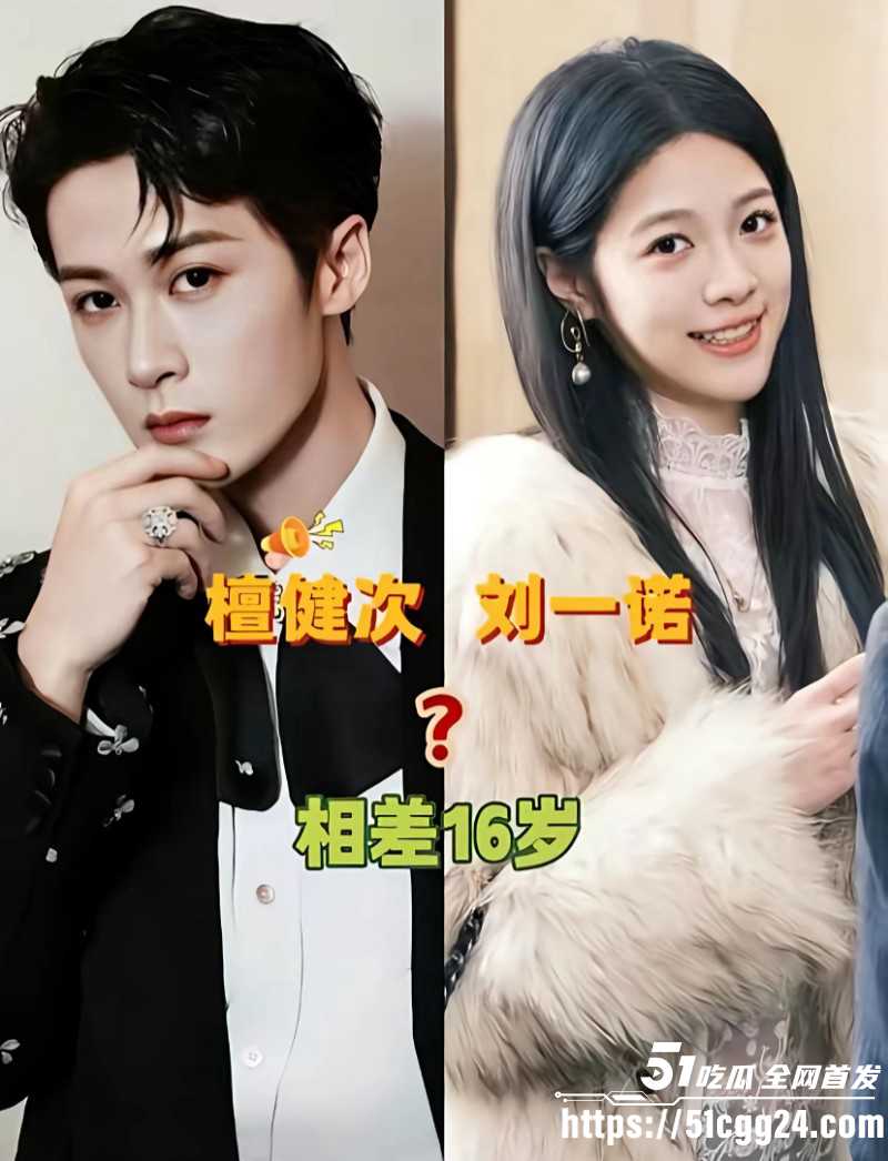 檀健次刘一诺恋情实锤曝光09