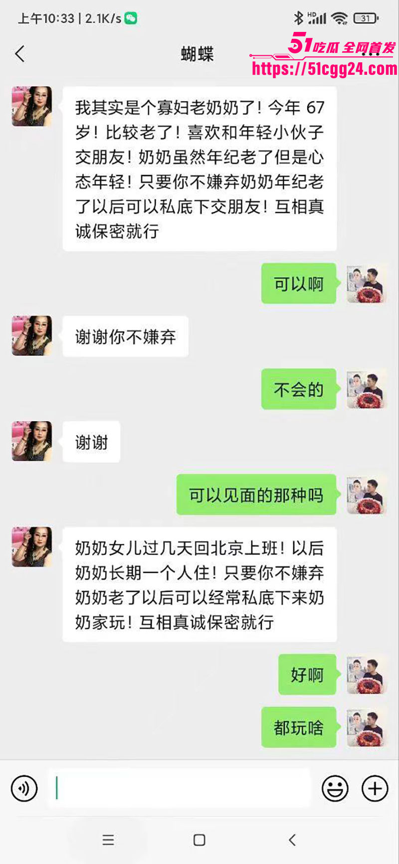 67饥渴老奶奶聊天记录1