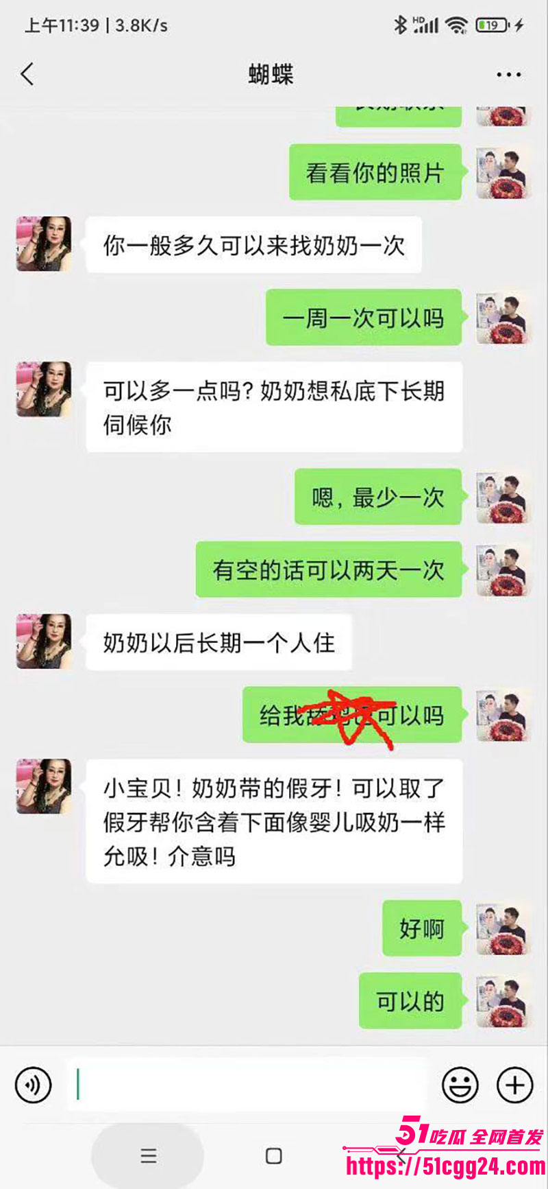 67饥渴老奶奶聊天记录5