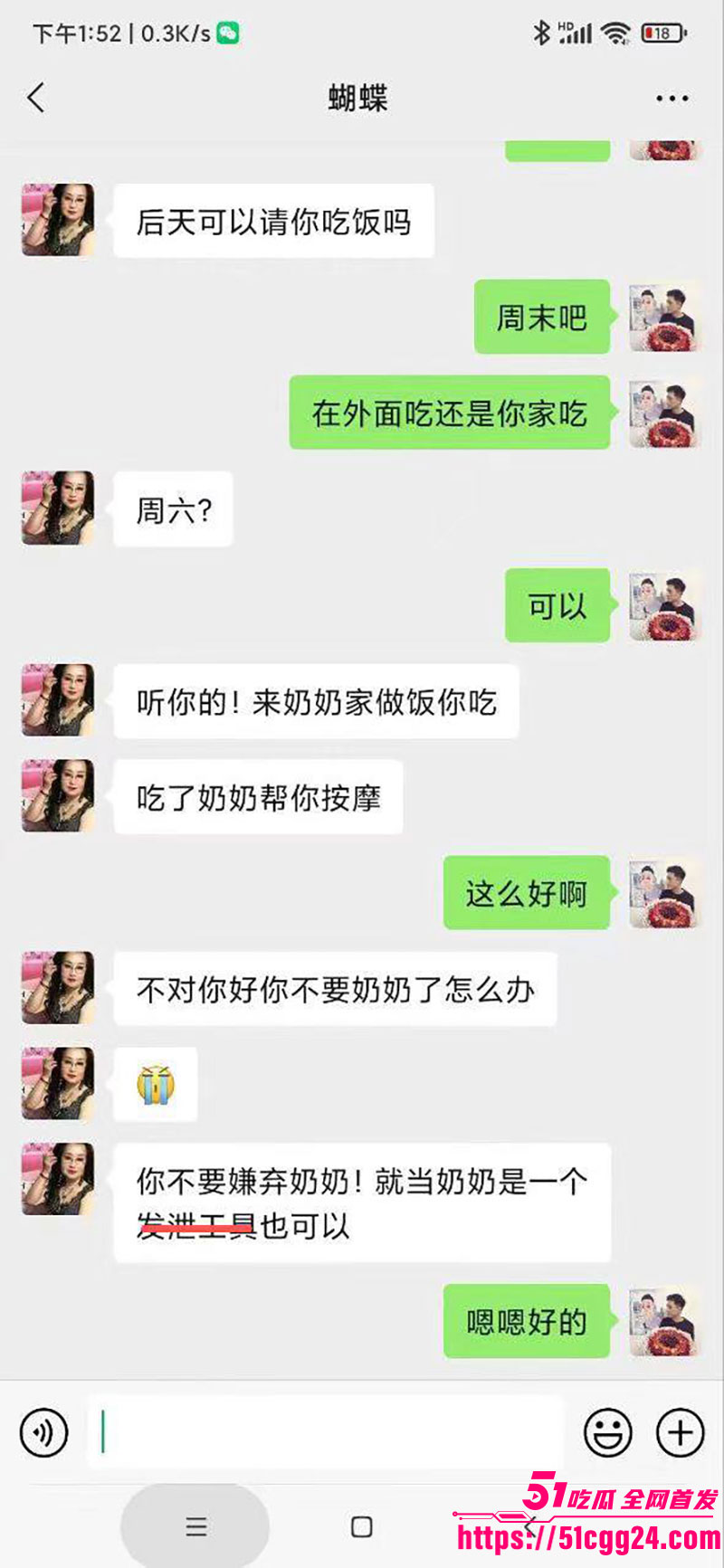 67饥渴老奶奶聊天记录7