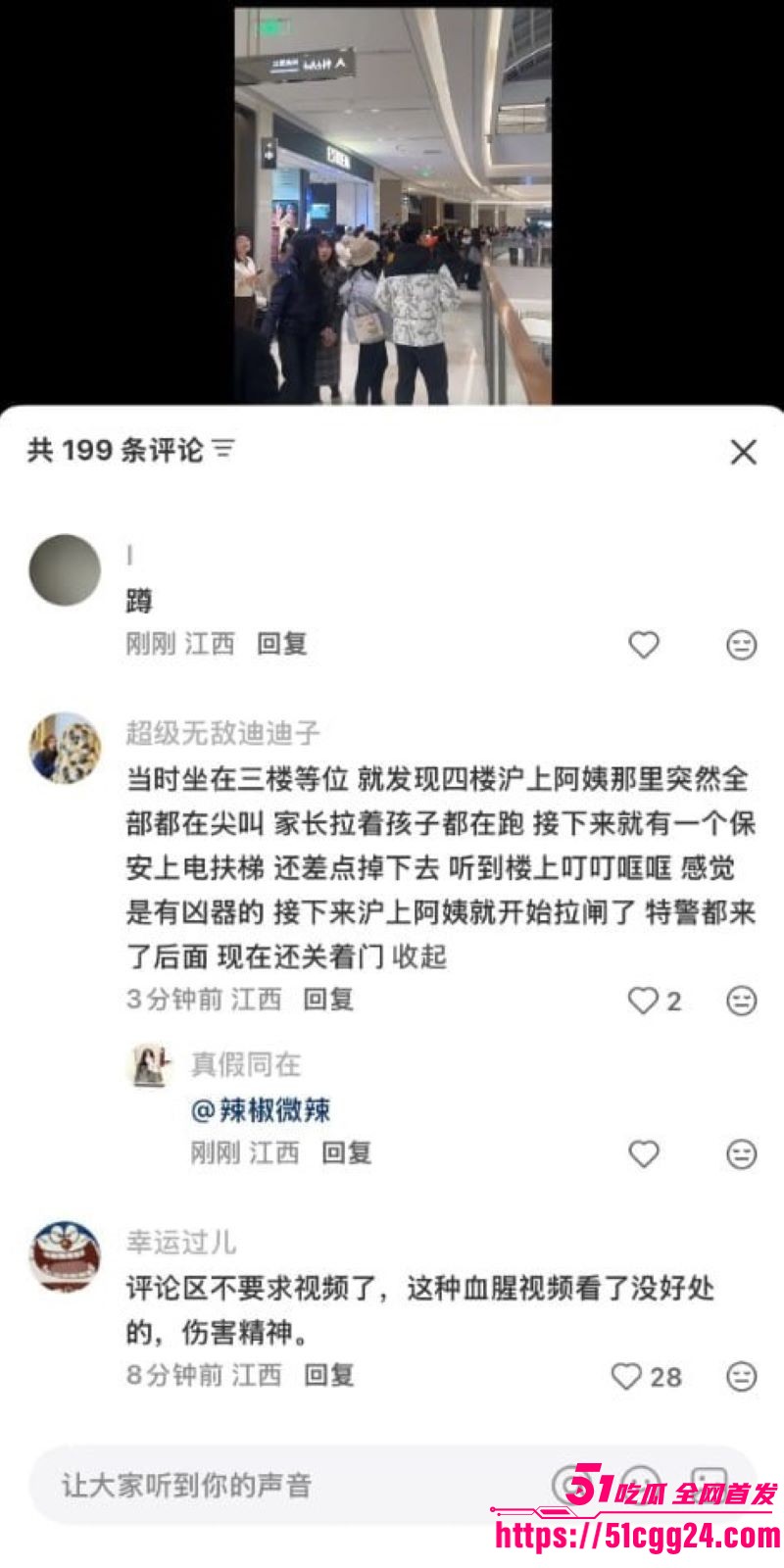 南昌万象城持刀行凶事件 2