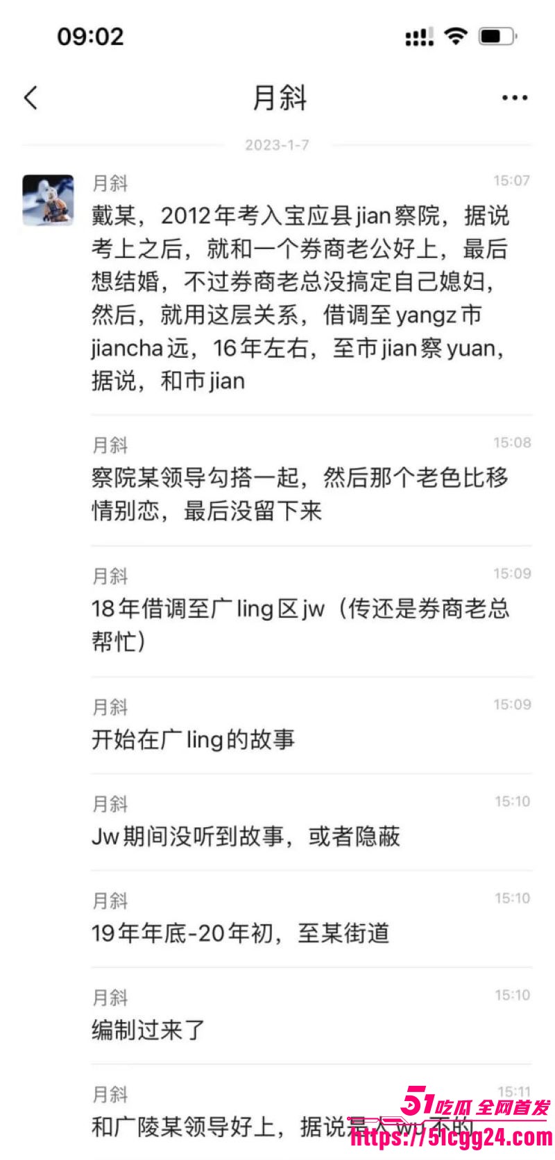 扬州前商务局副局长戴璐再爆离婚婚房挂售 13