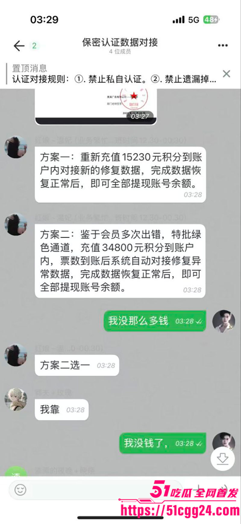 莽撞小伙同城约炮被骗16