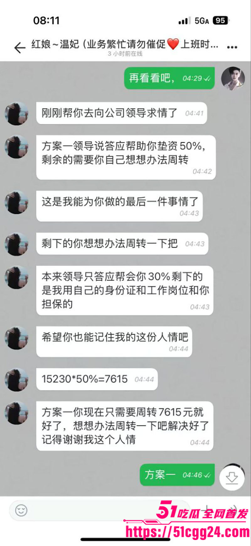 莽撞小伙同城约炮被骗17