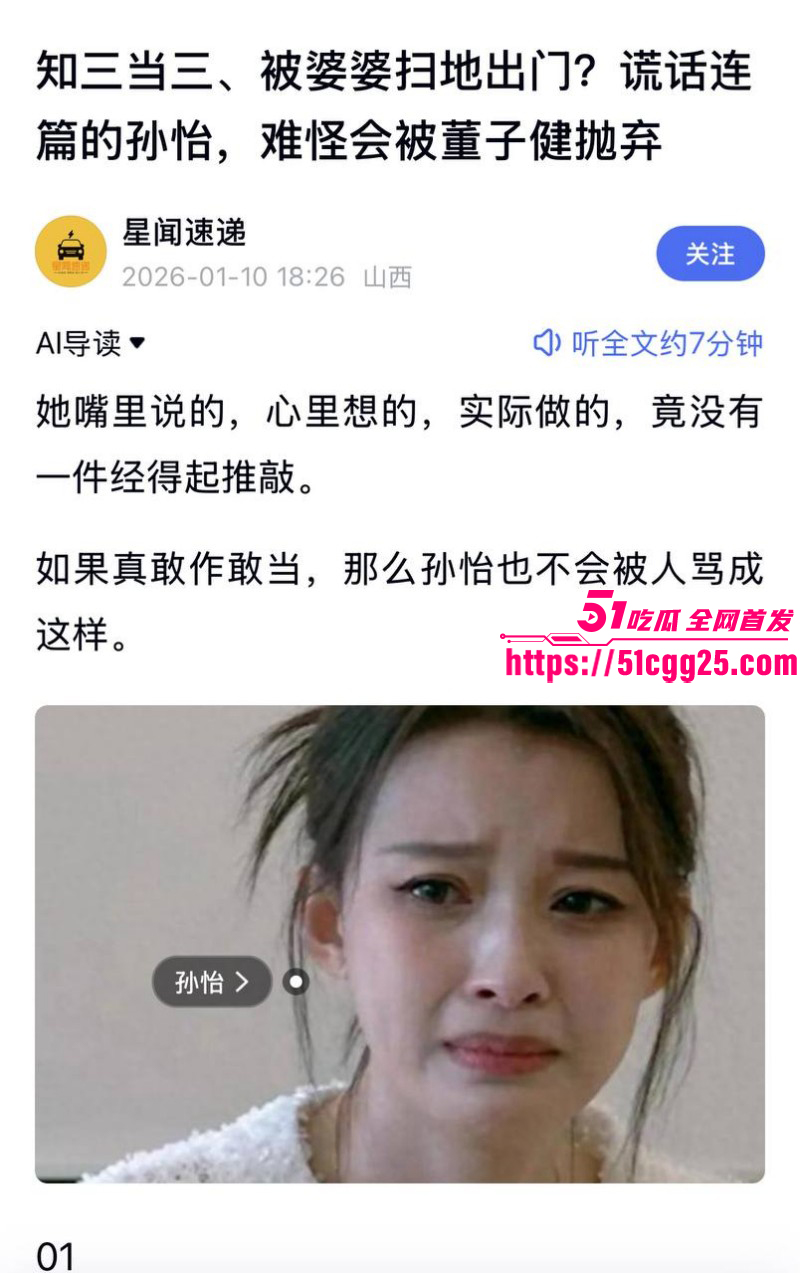 野模女演员孙怡知三当三事件040