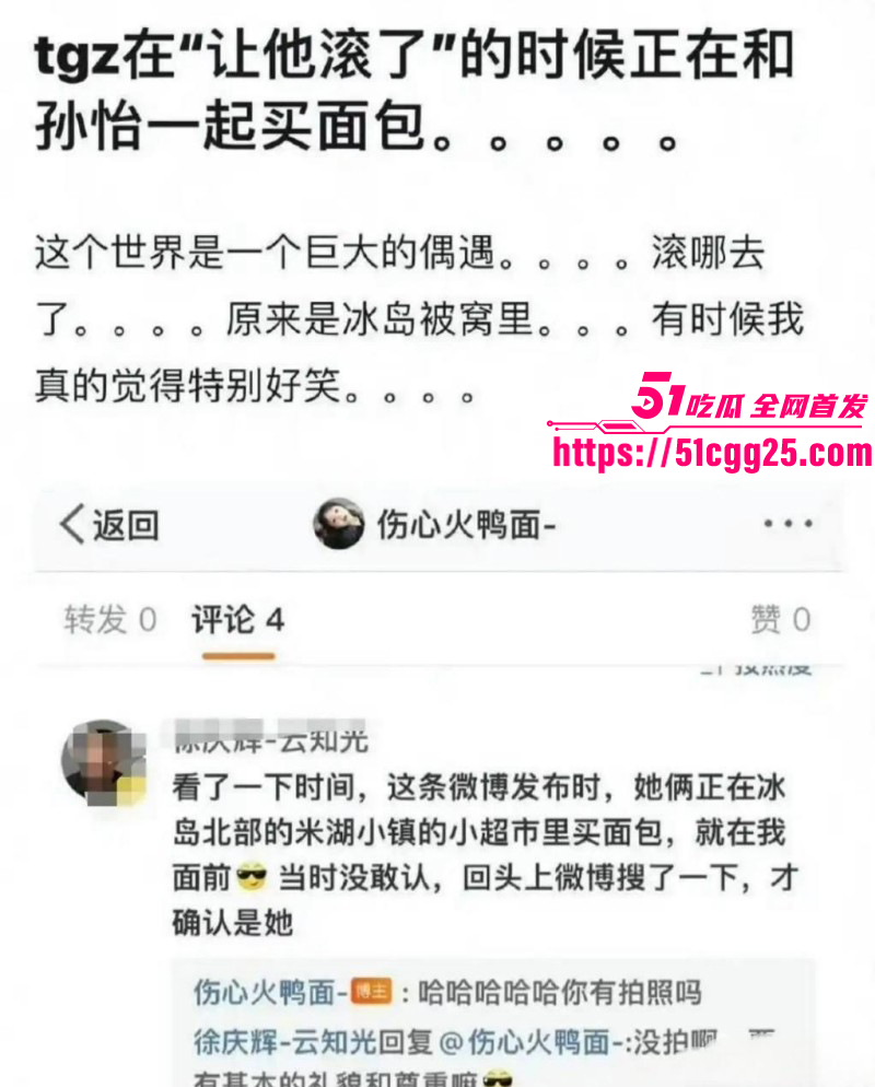 野模女演员孙怡知三当三事件044