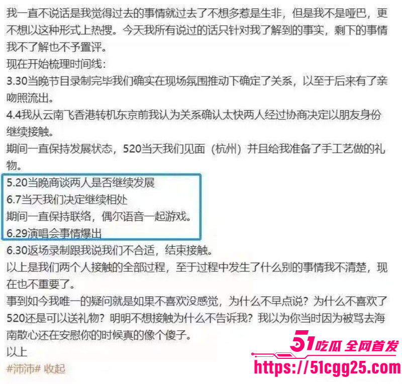 野模女演员孙怡知三当三事件047