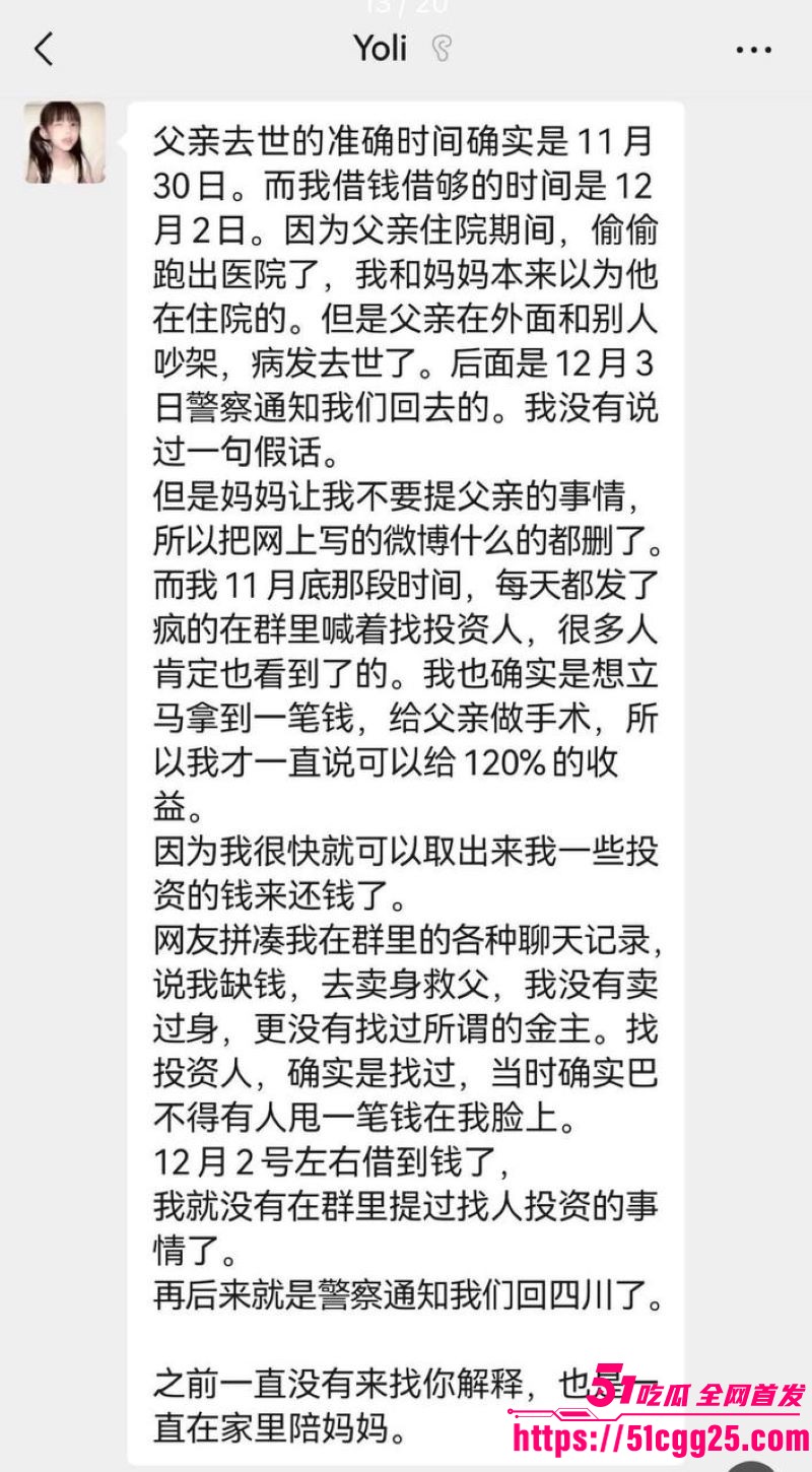百万粉丝网红你的渡口元旦跨年熬夜猝死 15