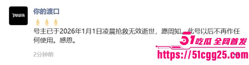 百万粉丝网红你的渡口元旦跨年熬夜猝死 16