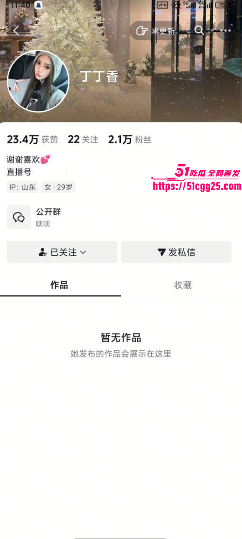 抖音网红丁丁香2
