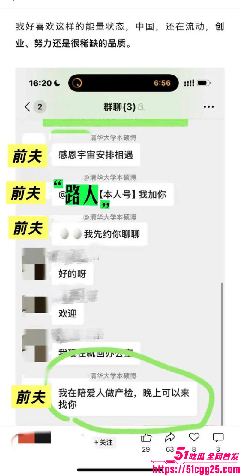 河南高考状元清华博士刘也行婚内出轨 44
