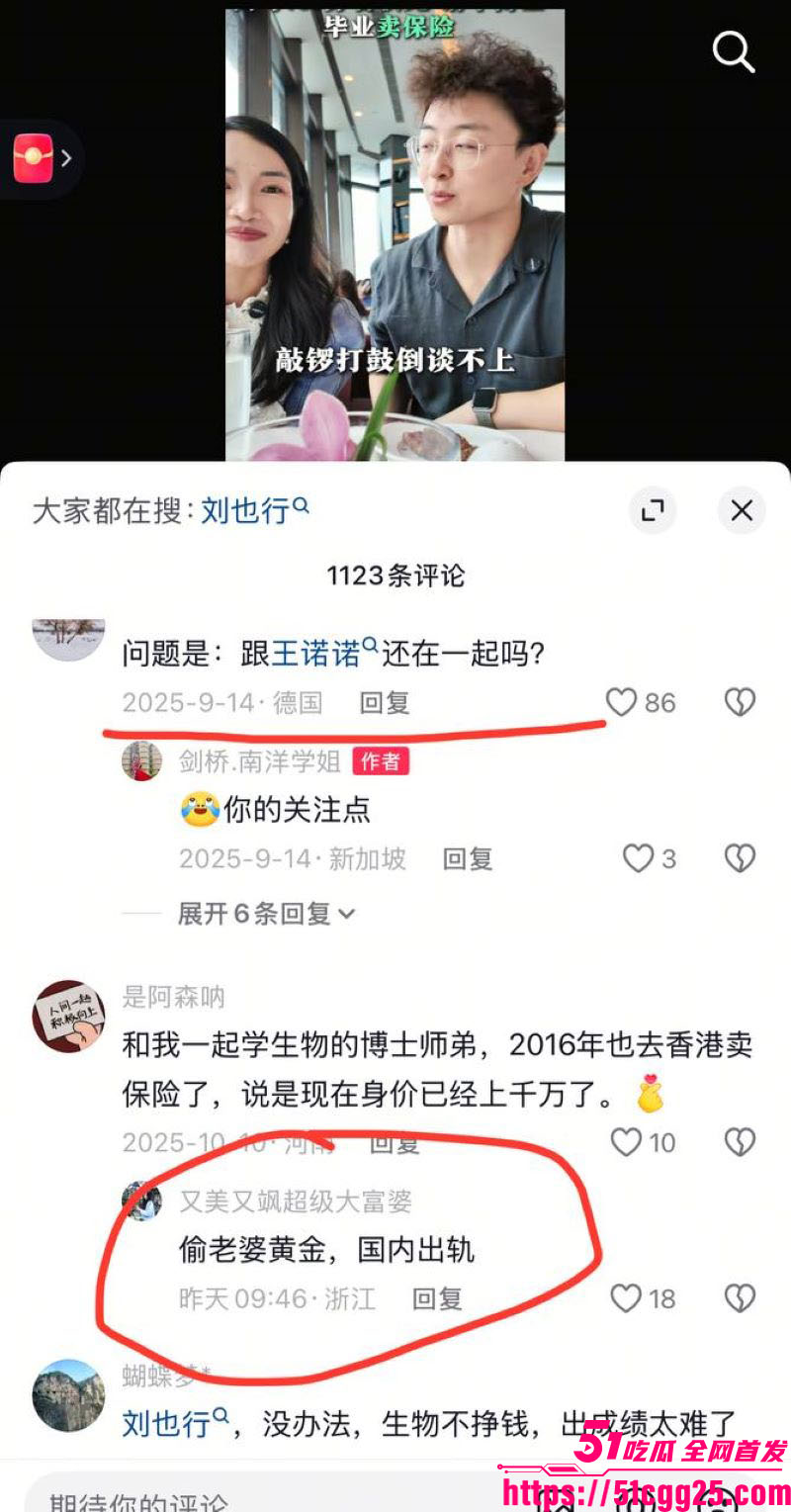 河南高考状元清华博士刘也行婚内出轨 52