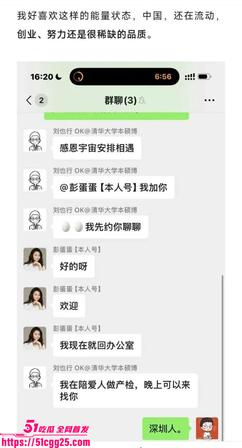 河南高考状元清华博士刘也行婚内出轨 47