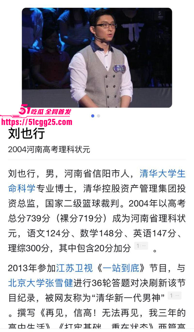 河南高考状元清华博士刘也行婚内出轨 3