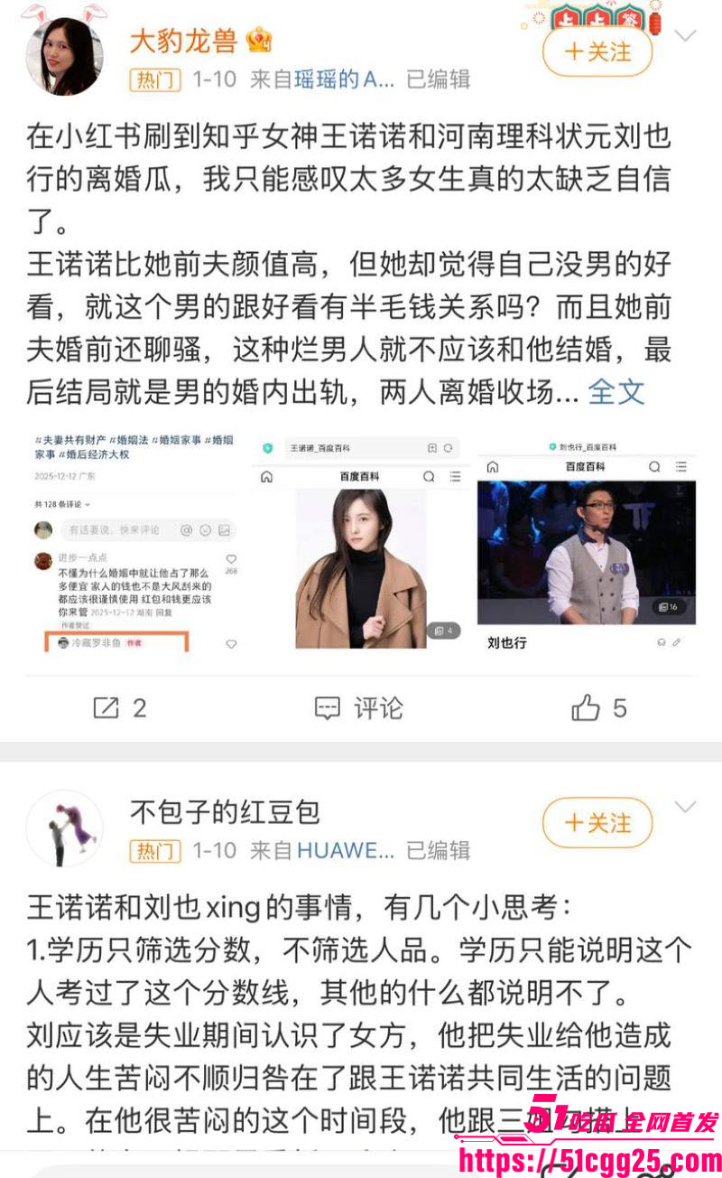 河南高考状元清华博士刘也行婚内出轨 28