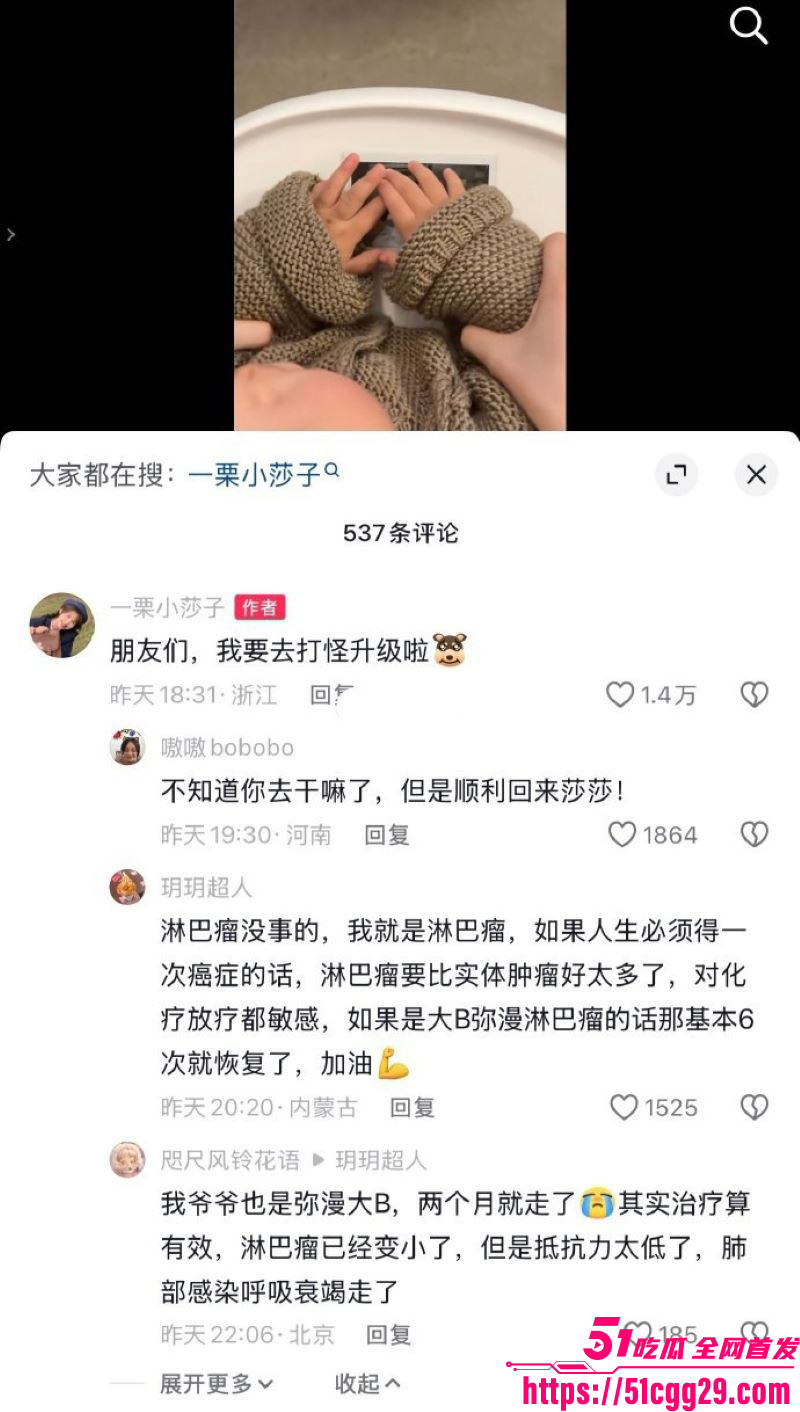 抖音千万网红一栗小沙子被确诊为淋巴癌 10