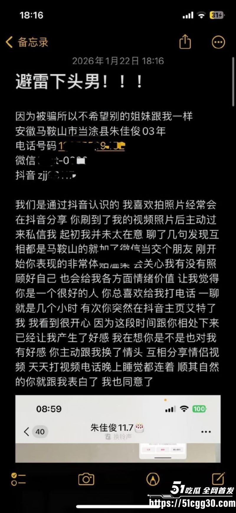 避雷下头男白嫖怪朱佳俊 10