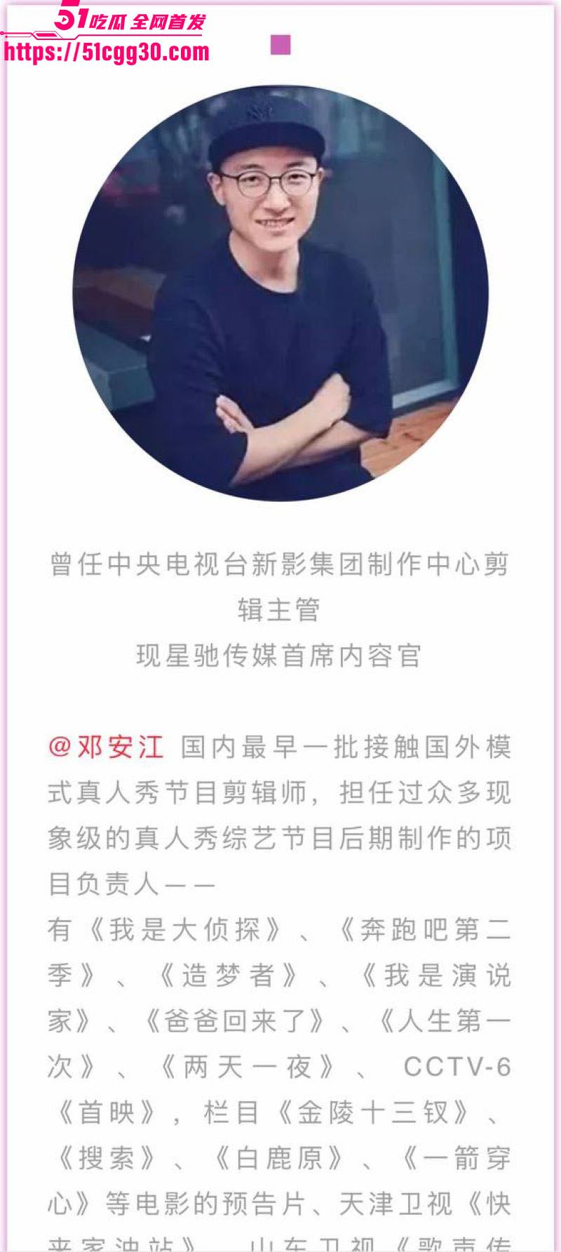 奔跑吧兄弟后期总负责邓安江隐婚骗炮事件 3