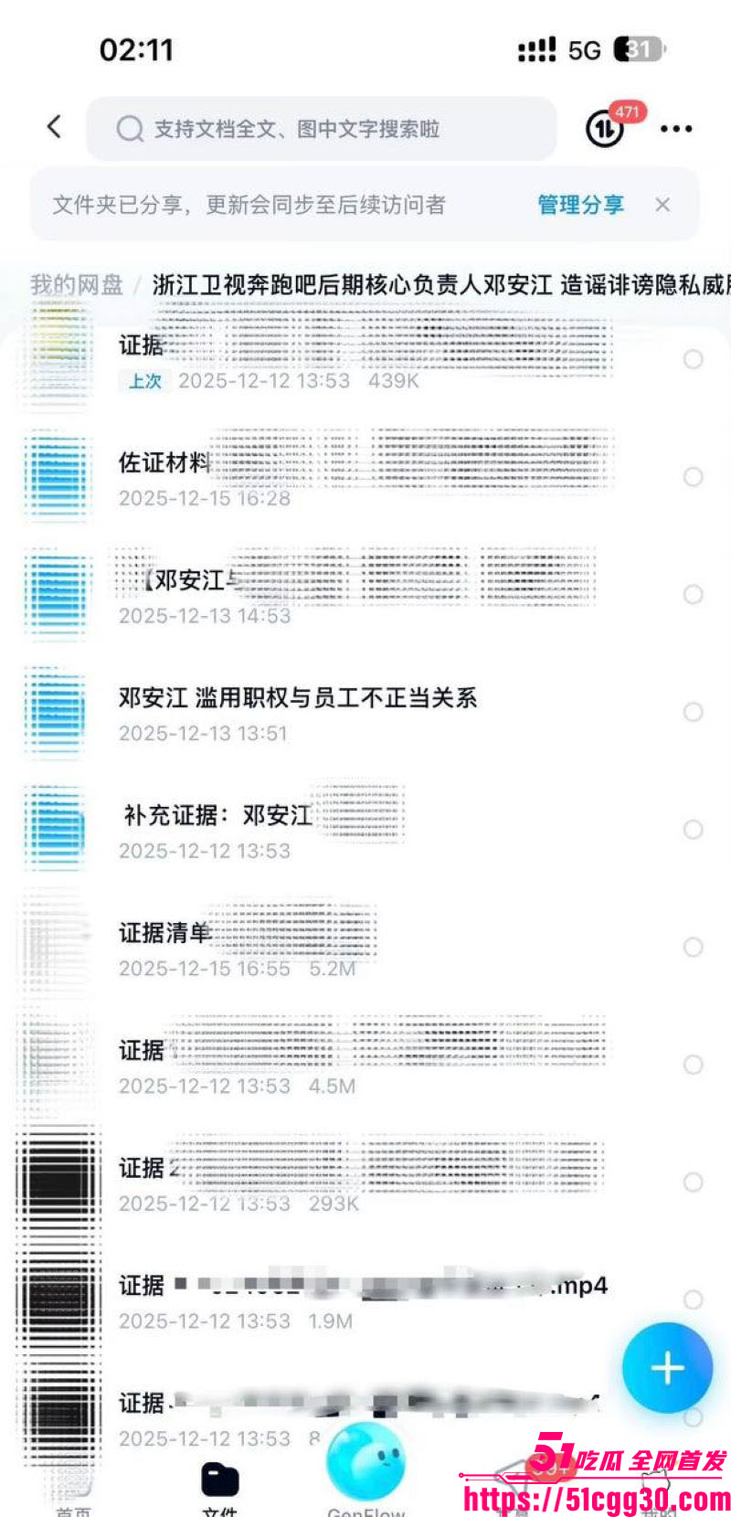 奔跑吧兄弟后期总负责邓安江隐婚骗炮事件 22