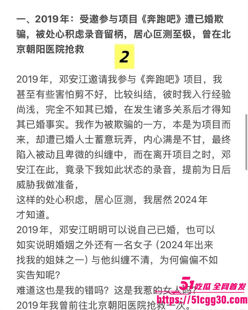 奔跑吧兄弟后期总负责邓安江隐婚骗炮事件 29