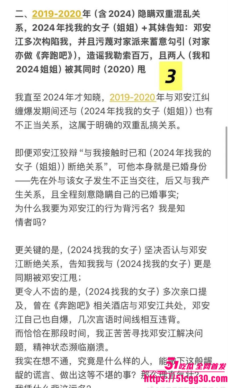 奔跑吧兄弟后期总负责邓安江隐婚骗炮事件 30