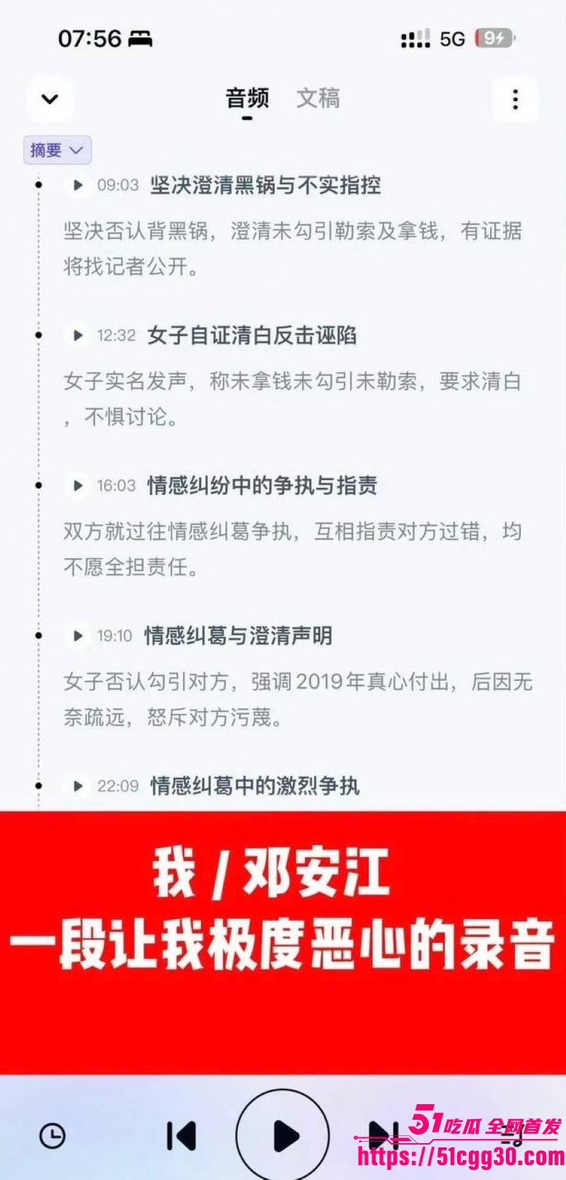 奔跑吧兄弟后期总负责邓安江隐婚骗炮事件 26