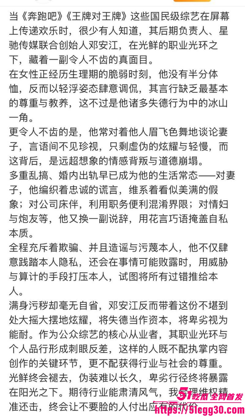 奔跑吧兄弟后期总负责邓安江隐婚骗炮事件 27
