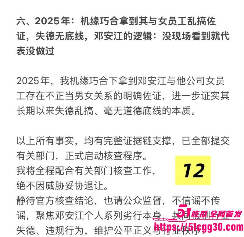 奔跑吧兄弟后期总负责邓安江隐婚骗炮事件 39
