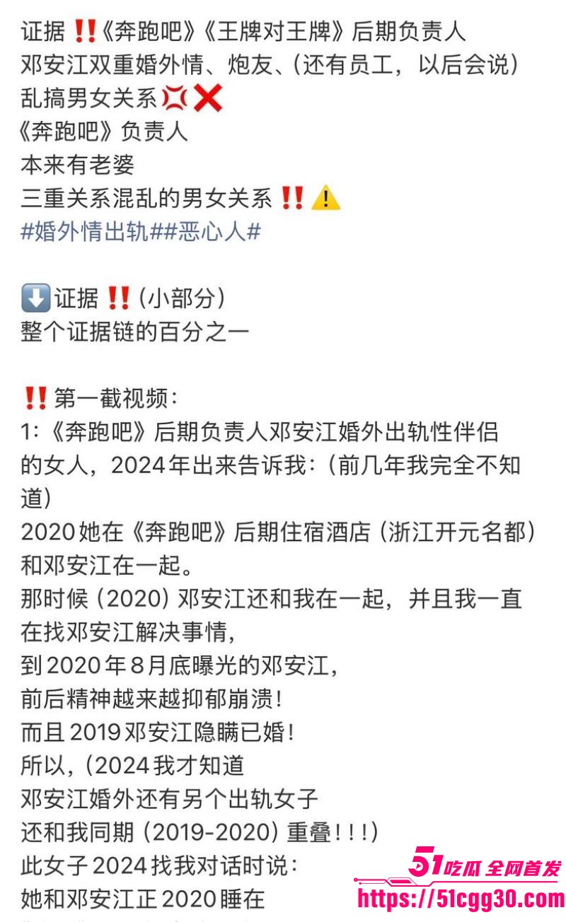 奔跑吧兄弟后期总负责邓安江隐婚骗炮事件 41