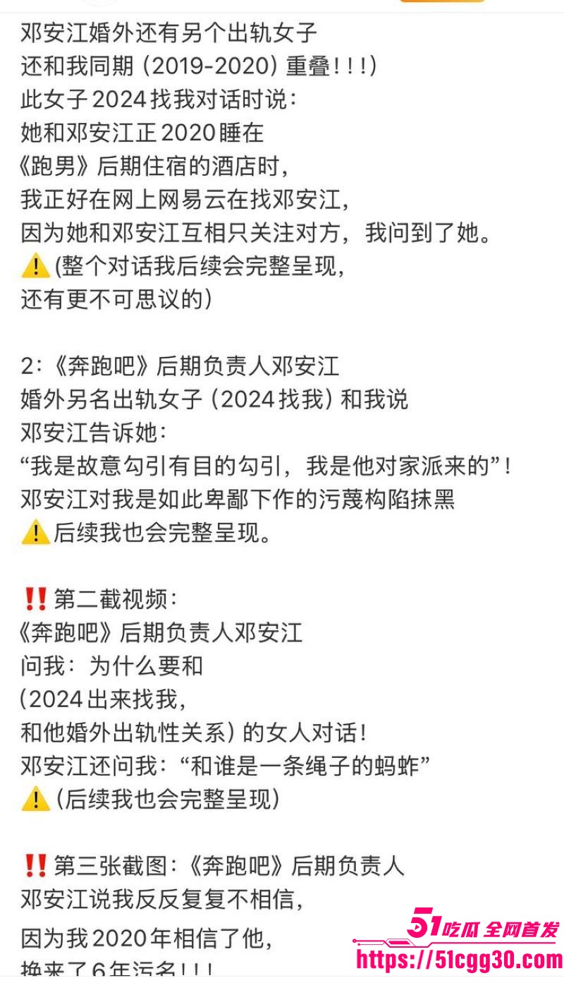 奔跑吧兄弟后期总负责邓安江隐婚骗炮事件 42