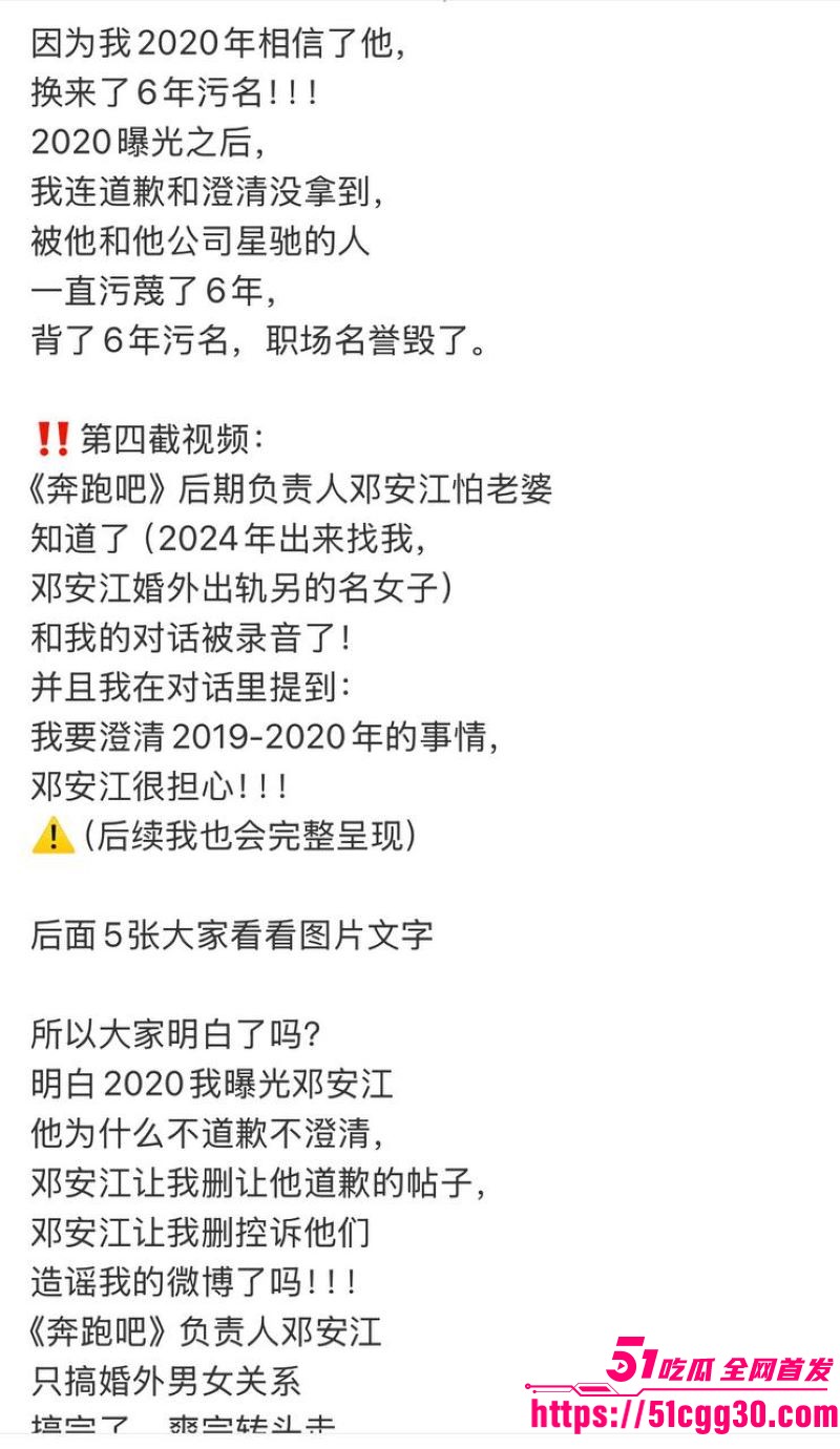 奔跑吧兄弟后期总负责邓安江隐婚骗炮事件 43