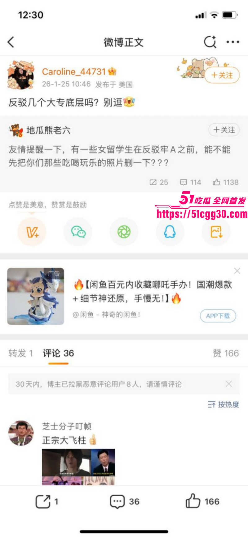 北美留学生caroline王冰萱公开叫板牢A025