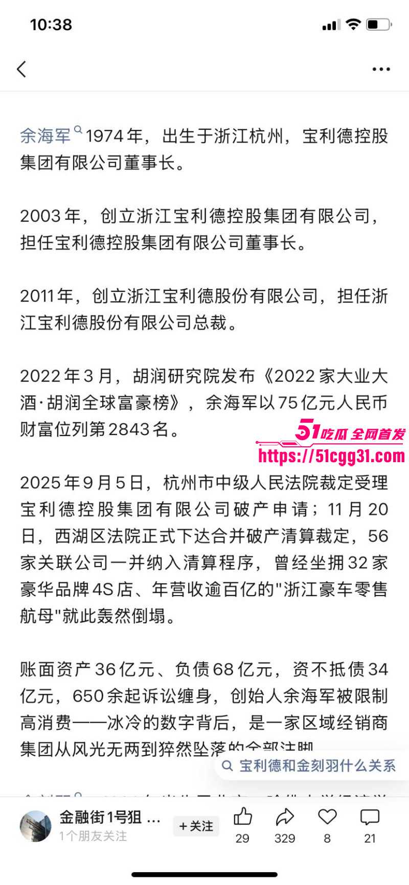 金刻羽为余海军代孕私生子事件015