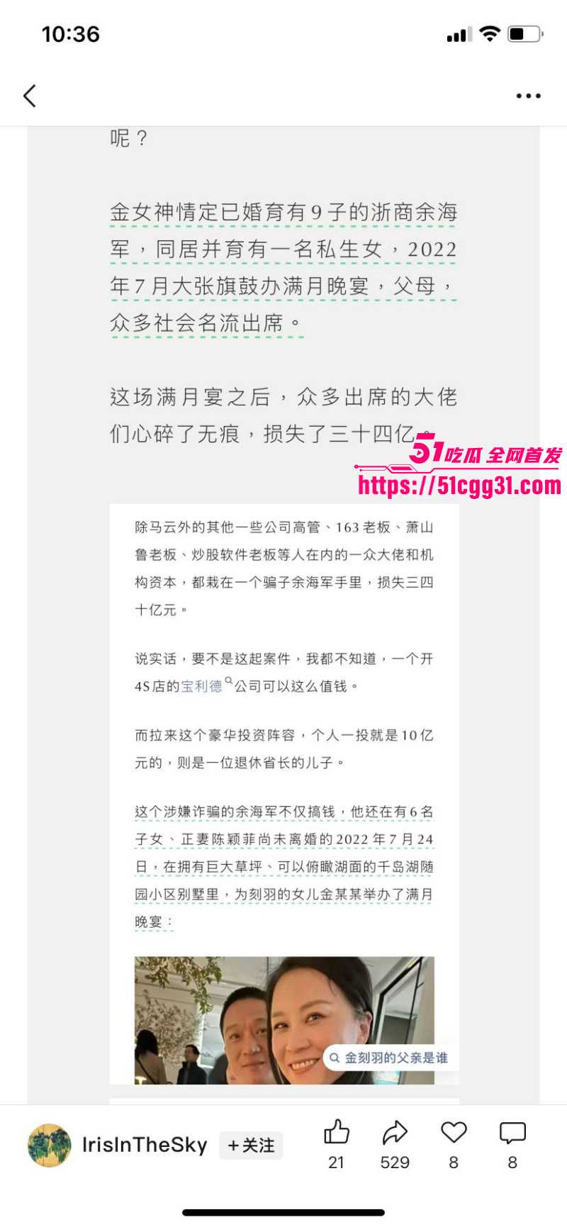 金刻羽为余海军代孕私生子事件018