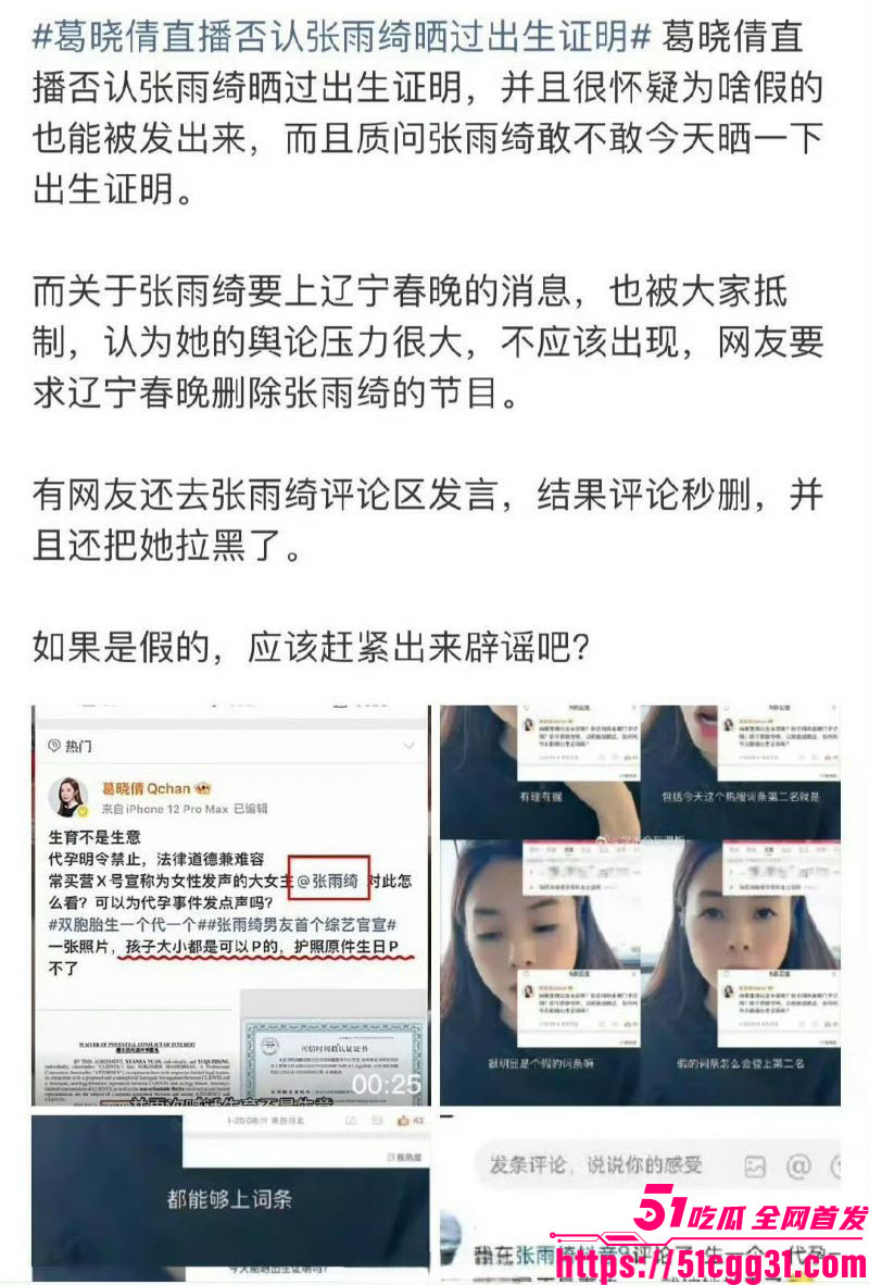 张雨绮代孕丑闻登热搜 15
