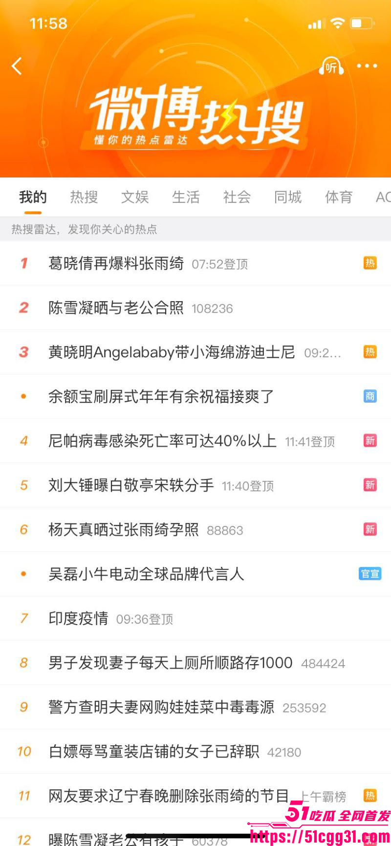 张雨绮代孕丑闻登热搜 12