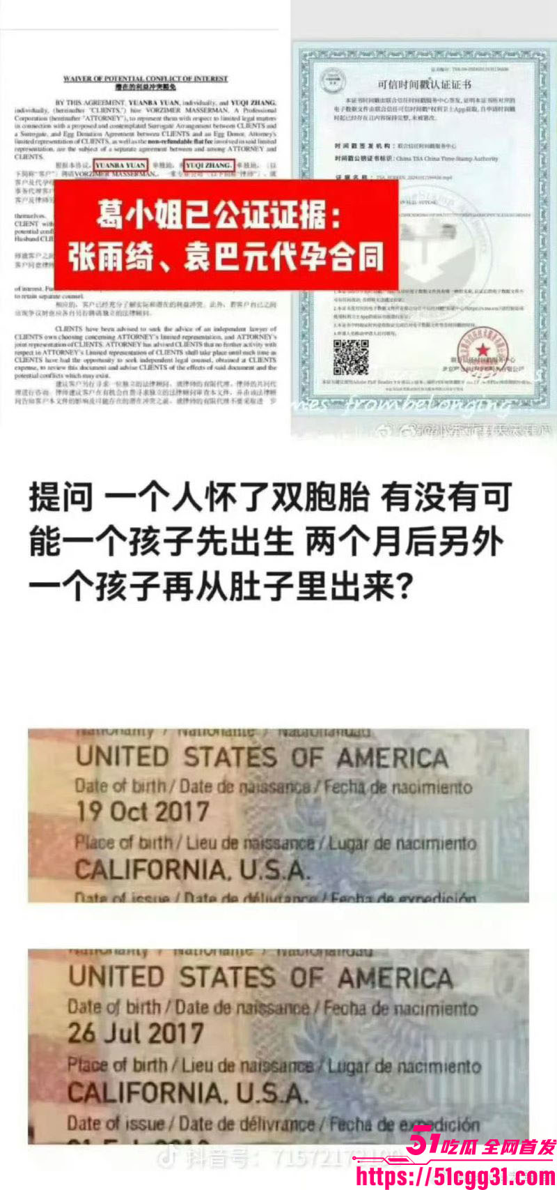 张雨绮代孕丑闻登热搜 16