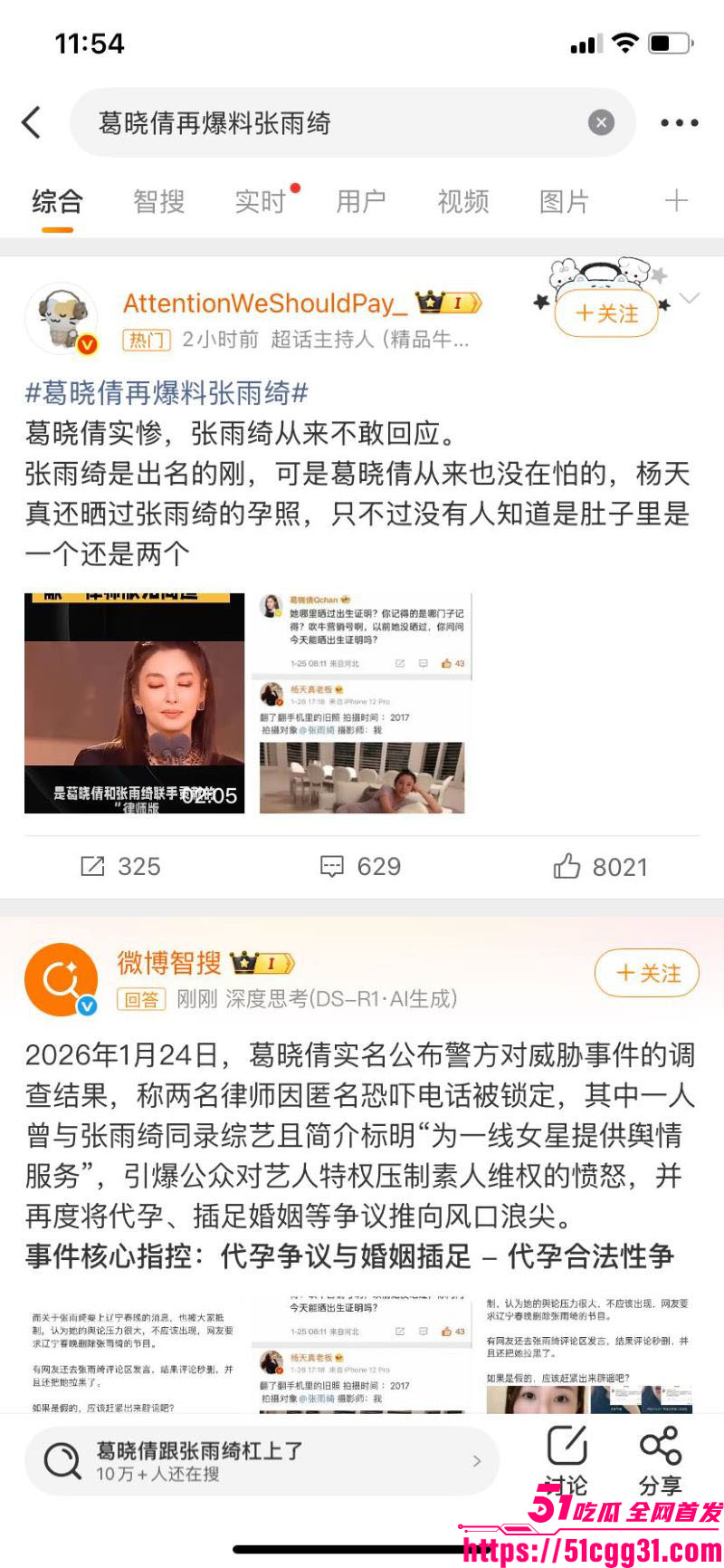 张雨绮代孕丑闻登热搜 17