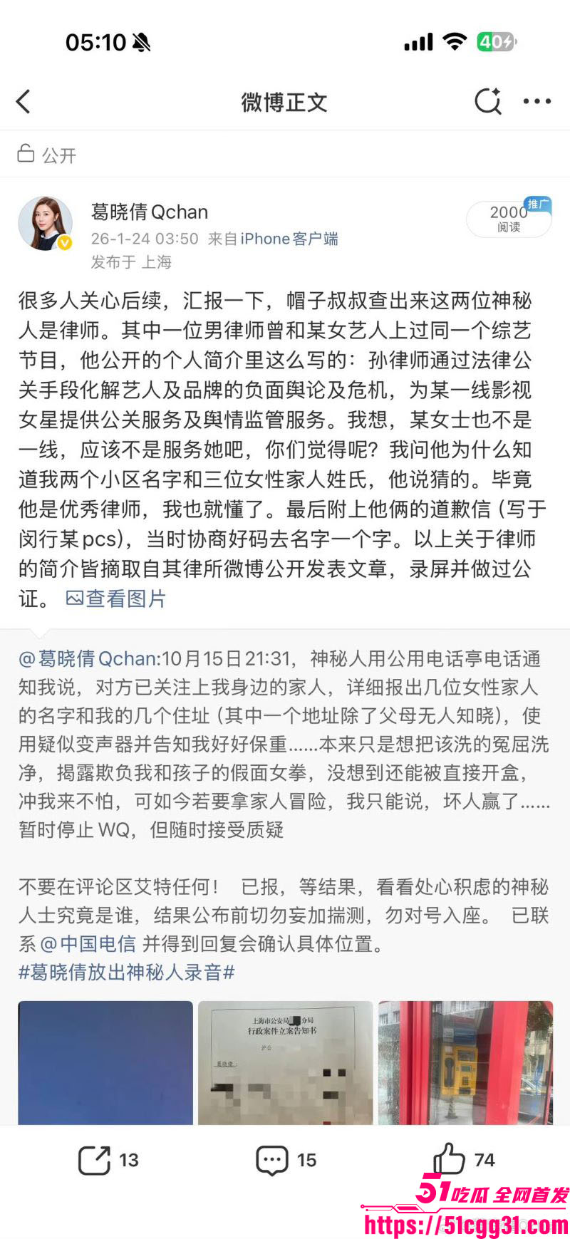 张雨绮代孕丑闻登热搜 20