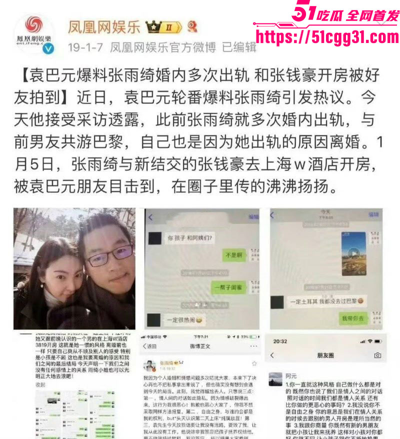 张雨绮代孕丑闻登热搜 22