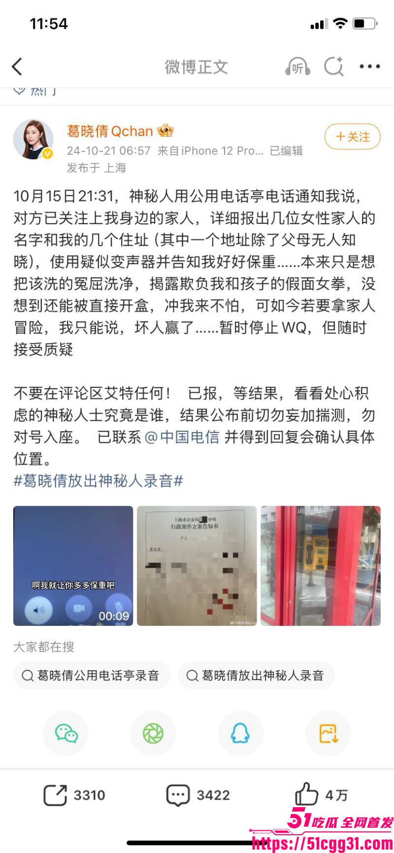 张雨绮代孕丑闻登热搜 18
