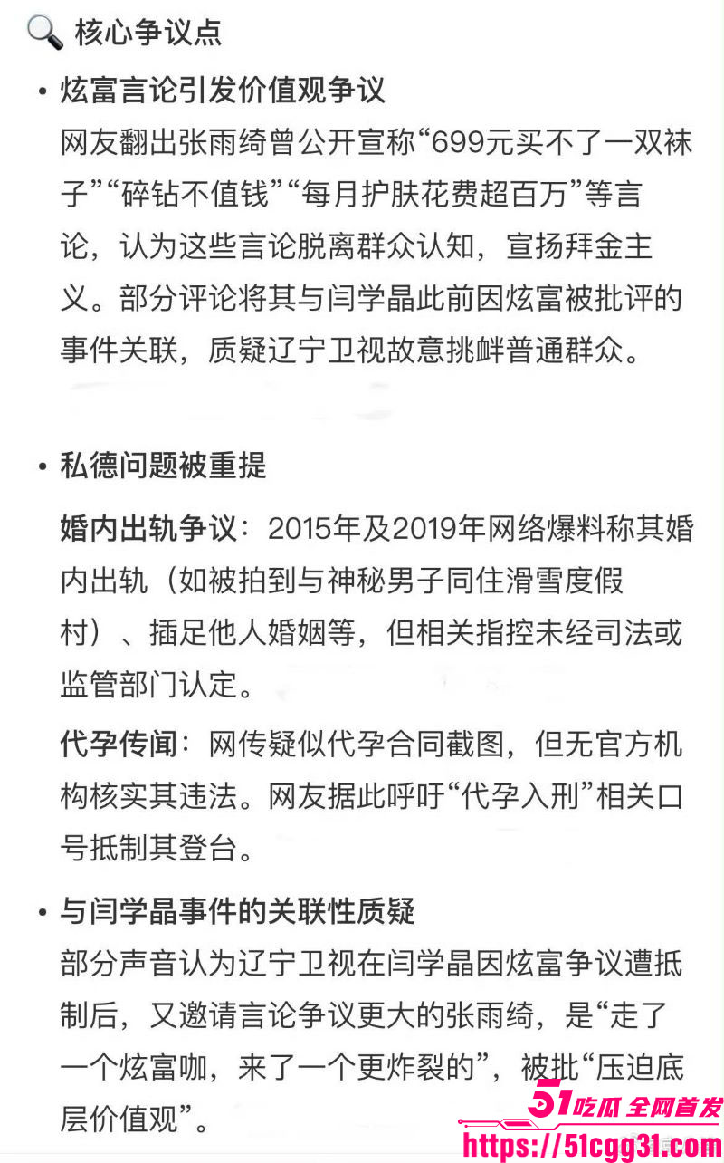 张雨绮代孕丑闻登热搜 29