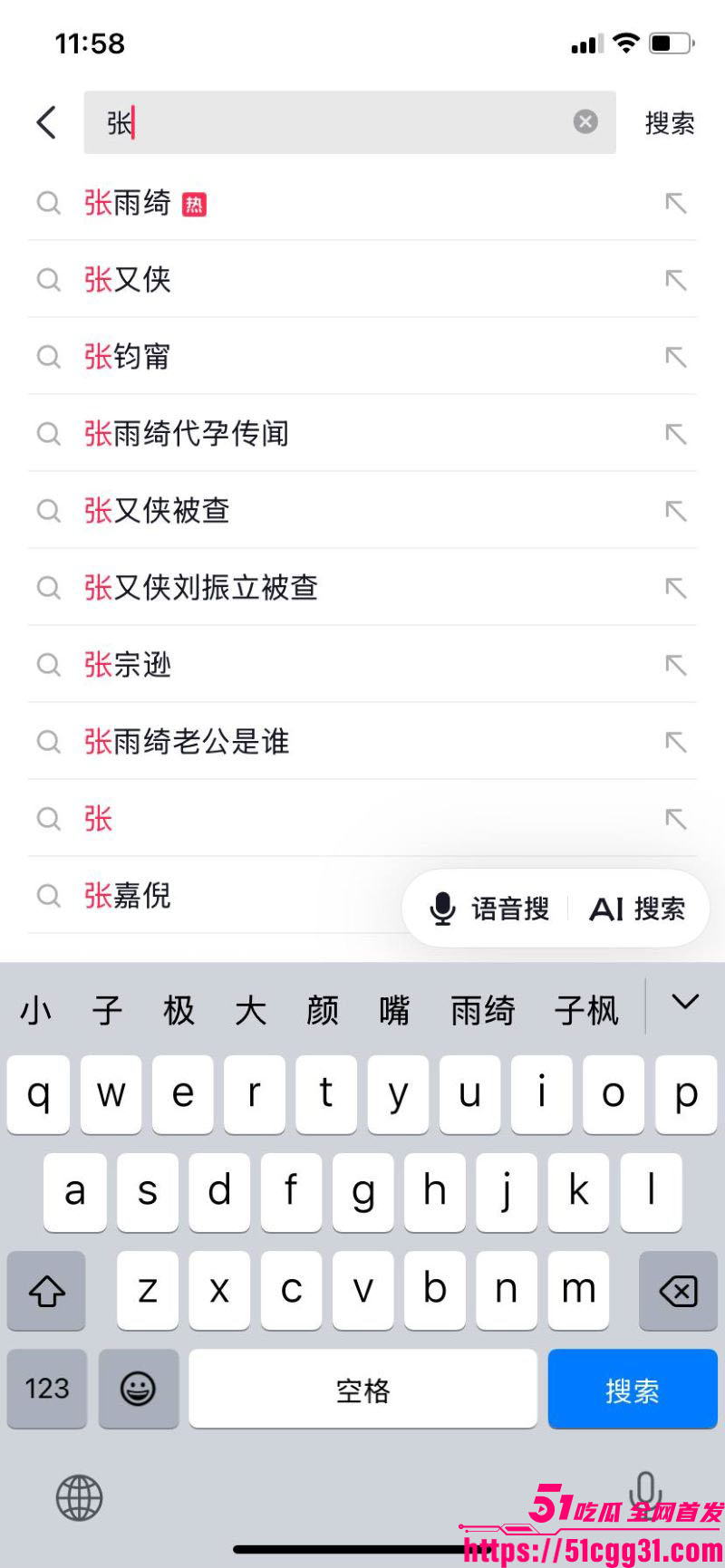 张雨绮代孕丑闻登热搜 30