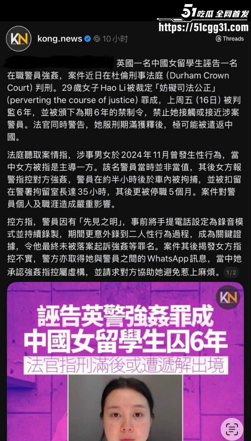 英国女留学生李昊约炮警察诬告强奸02